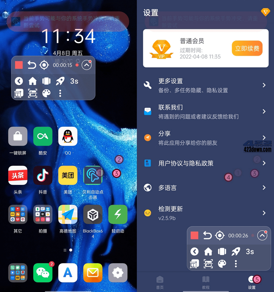 贝利自动点击器app(动作模拟器)v2.7.8破解版-三才资源库分享