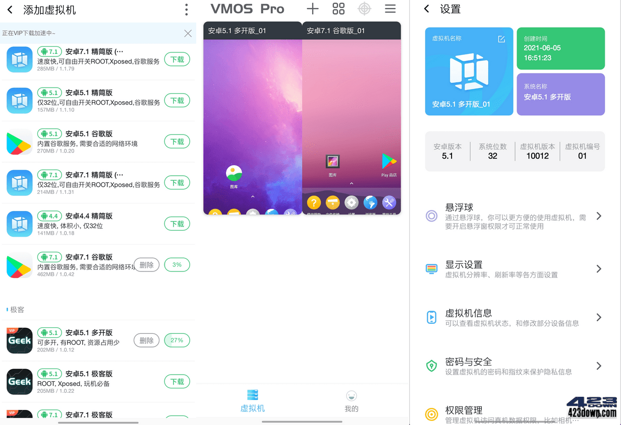 VMOS Pro(安卓rom虚拟机) 2.9.6 VIP破解版-三才资源库分享