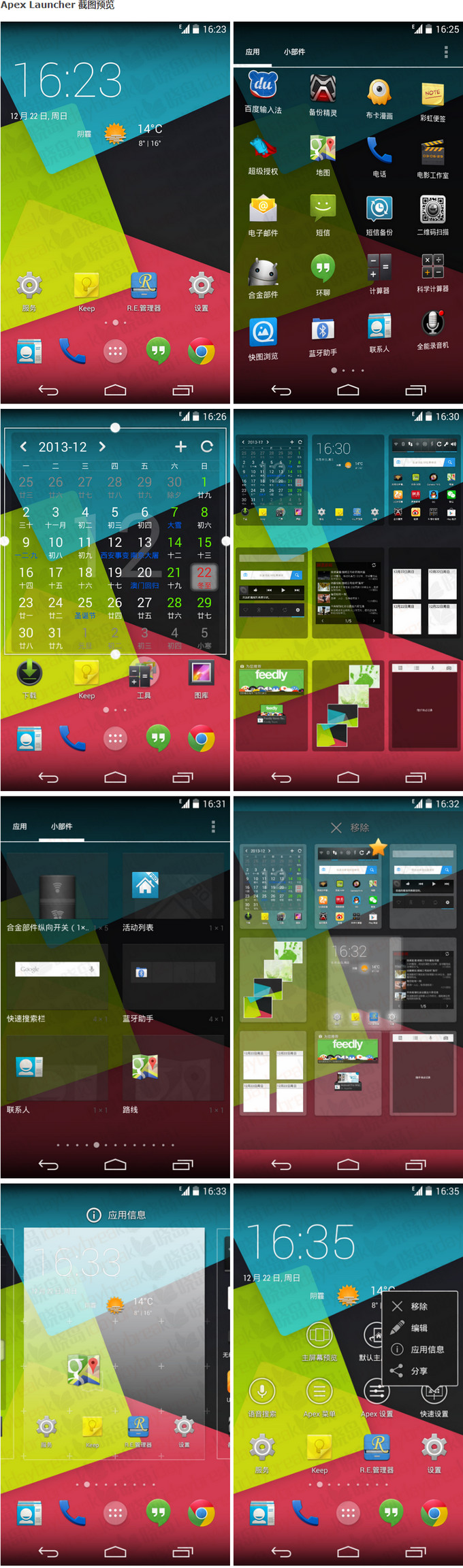 Apex Launcher(Apex启动器)v4.9.30 专业版-三才资源库分享