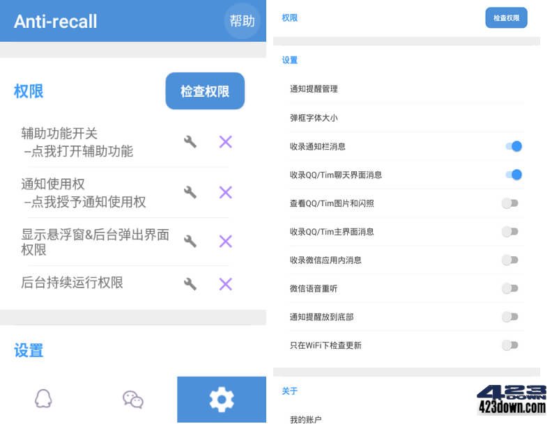安卓防撤回神器Anti-recall_v5.7.5 VIP破解版-三才资源库分享