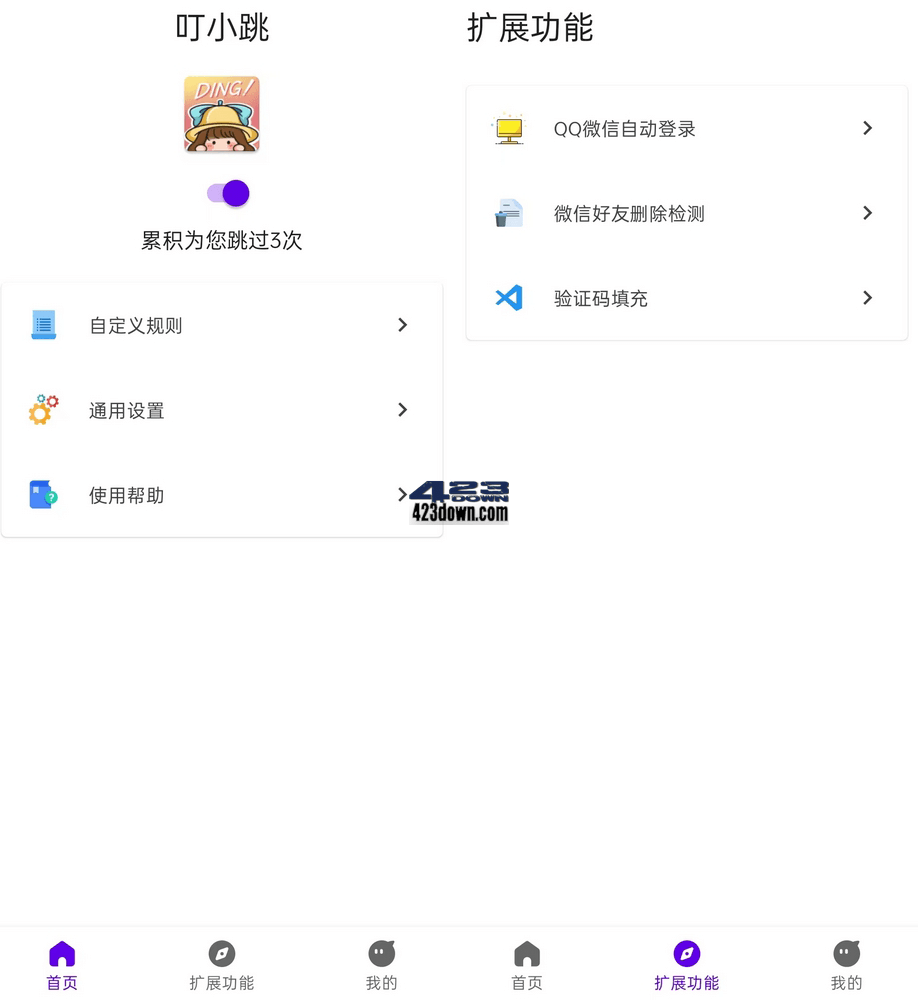 叮小跳APP v0.0.8  | 无需 ROOT 自动跳过广告-三才资源库分享