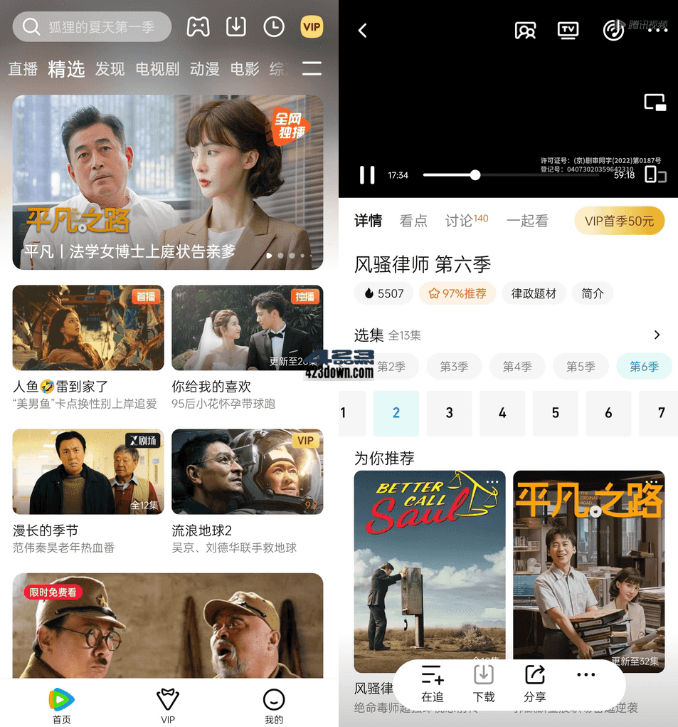 腾讯视频APP_v8.8.50.27318 去除广告精简版-三才资源库分享
