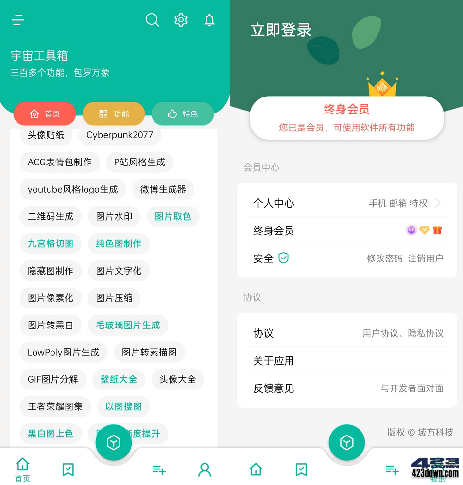 宇宙工具箱(安卓万能工具箱)v1.6.0 VIP破解版-三才资源库分享