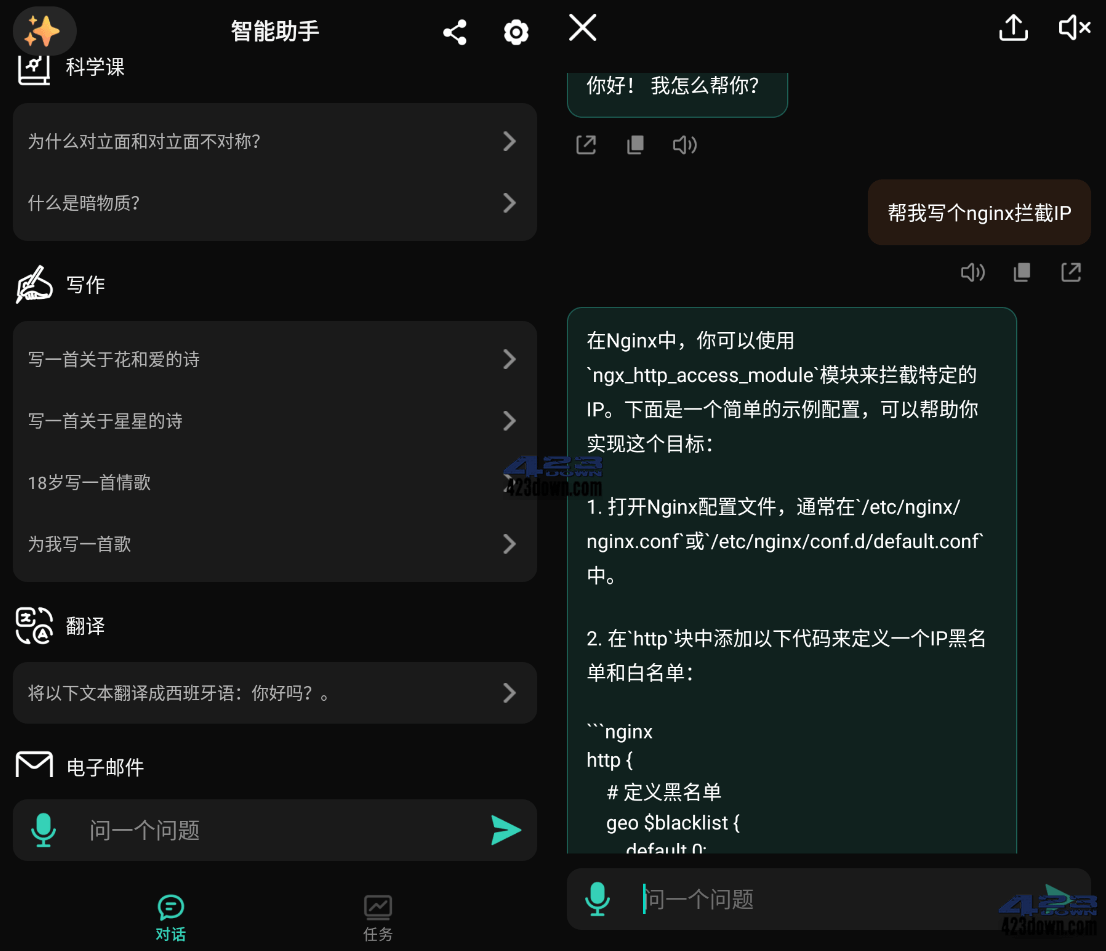 Ai人工智能助手安卓版APP v1.6.2 中文破解版-三才资源库分享