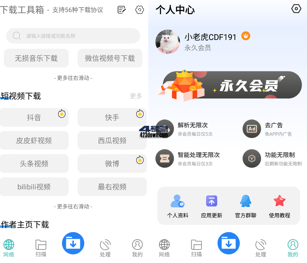 下载工具箱APP v3.2 安卓万能下载工具破解版-三才资源库分享