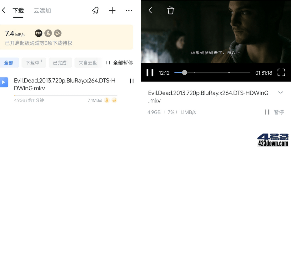 迅雷APP_8.03.0.9067_手机迅雷不限速破解版-三才资源库分享
