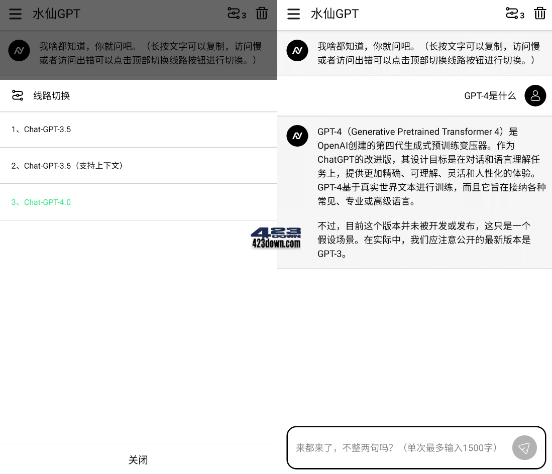 水仙GРТ人工智能软件安卓版app v1.2 破解版-三才资源库分享
