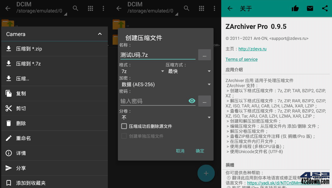 ZArchiver解压器(手机解压缩器)v1.0.8专业版-三才资源库分享