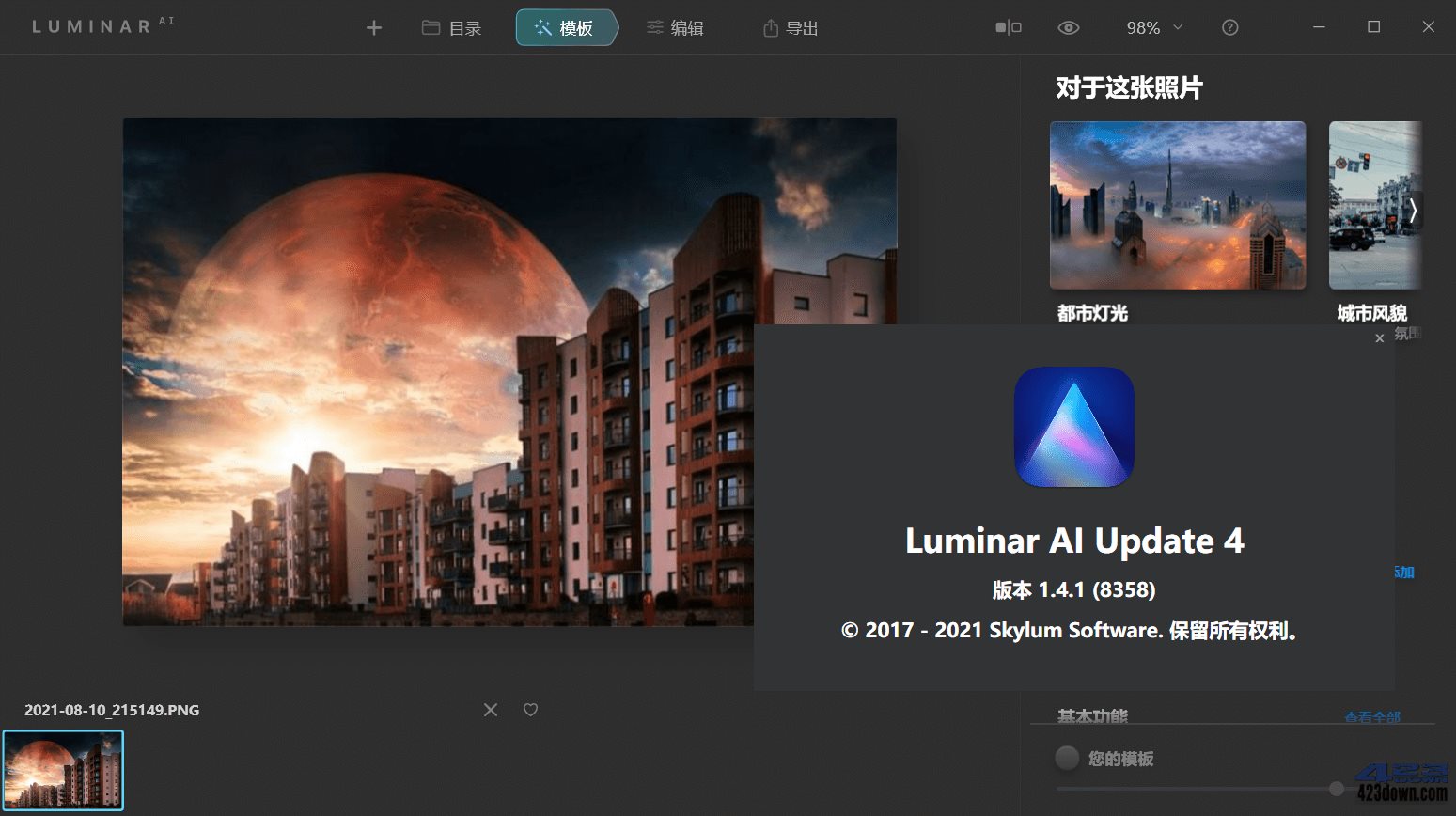 Skylum Luminar AI 1.5.5.10909中文破解版-三才资源库分享