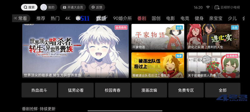 云视听小电视(B站官方哔哩哔哩TV版) v16.2.0-三才资源库分享
