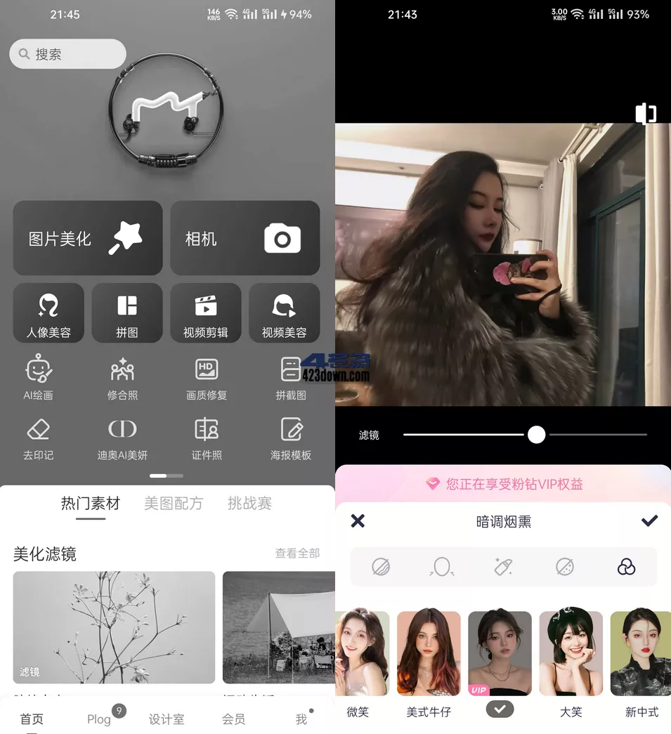 美图秀秀APP(P图软件)v9.9.6.1 去广告破解版-三才资源库分享