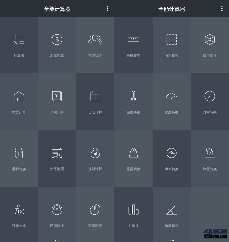全能计算器APP(语音计算器)v23.0.2 去广告版-三才资源库分享