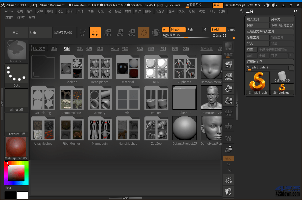 3D数字雕刻软件ZBrush 2023.2.2 中文破解版-三才资源库分享