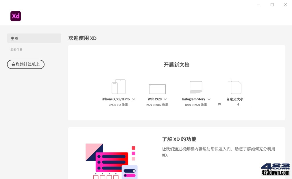 Adobe XD 2023(交互设计软件) v57.1.12.02-三才资源库分享