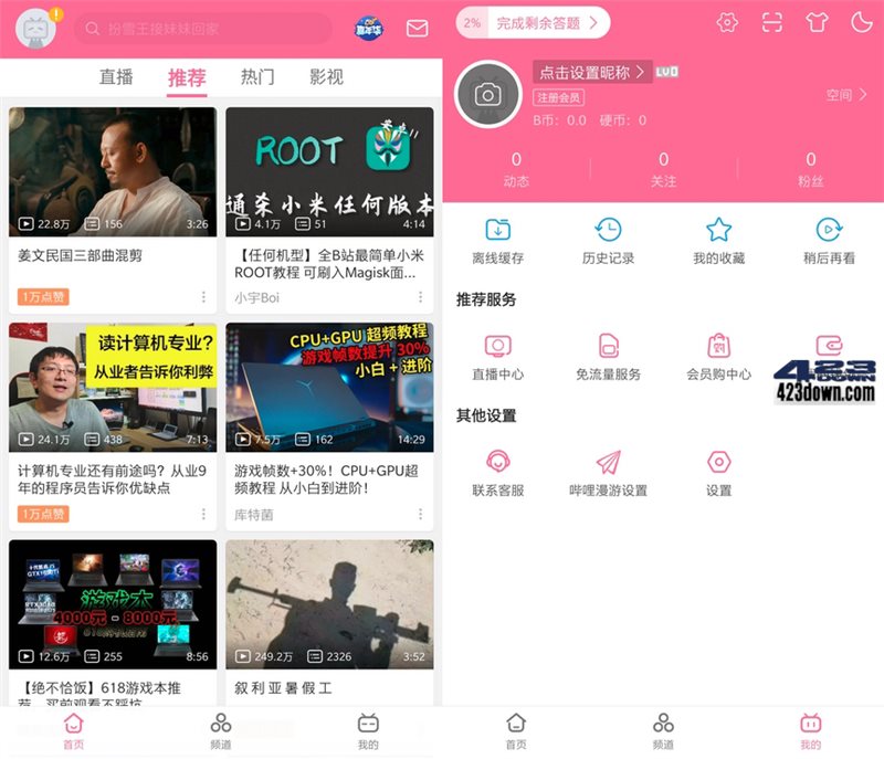 哔哩漫游APP(B站哔哩哔哩去广告模块)v1.7.0-三才资源库分享