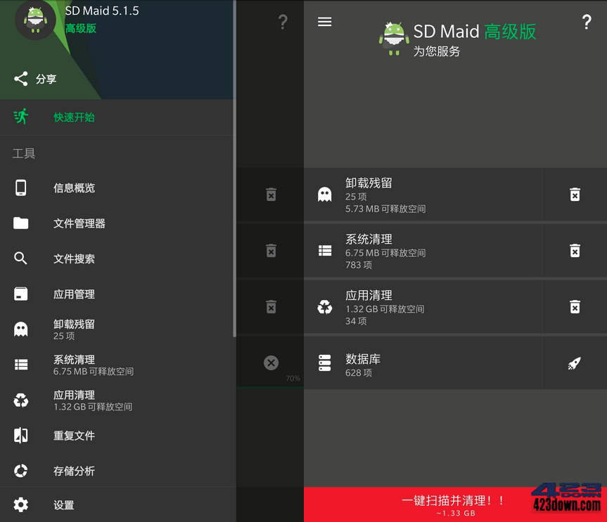 SD Maid(SD女佣app)_v5.6.2_SD女佣破解版-三才资源库分享