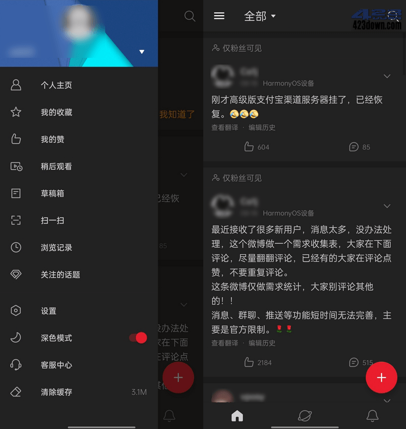 微博轻享版APP(微博国际版)_v6.2.6 去广告版-三才资源库分享