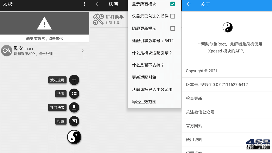 太极app(太极虚拟框架免ROOT)10.4.6正式版-三才资源库分享