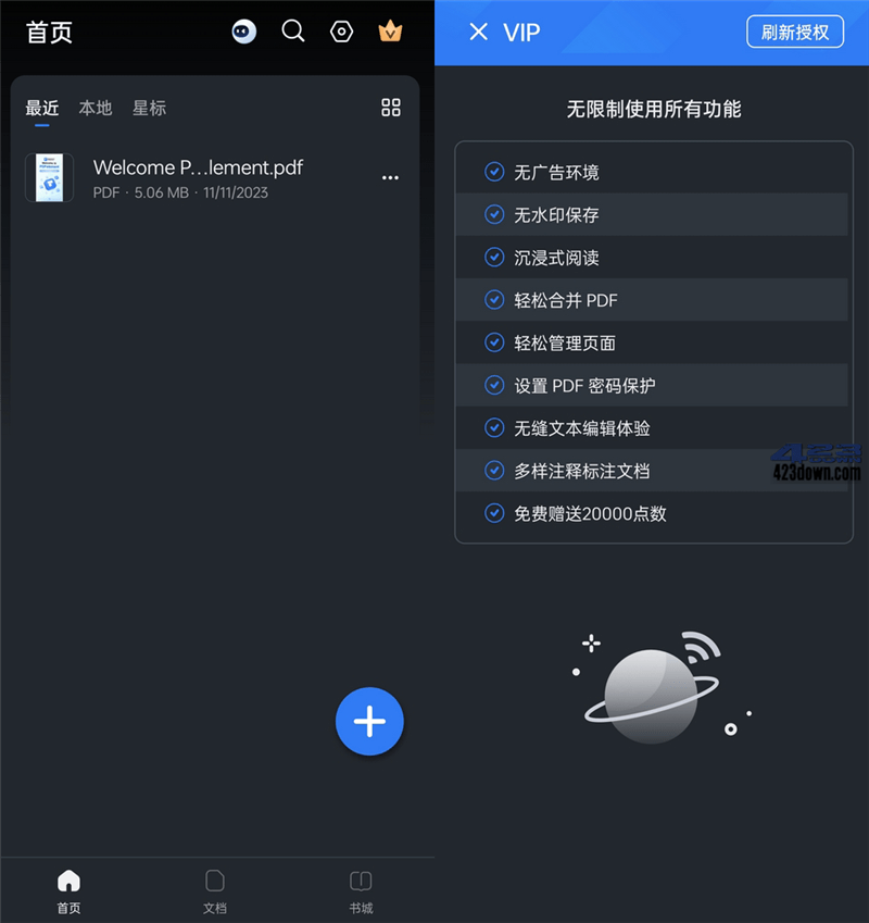 万兴pdf编辑器手机版v4.6.7 免广告VIP破解版-三才资源库分享