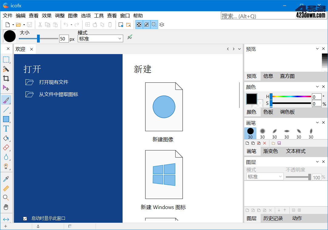 IcoFX中文破解版(图标编辑工具)v3.9.0 绿色版-三才资源库分享