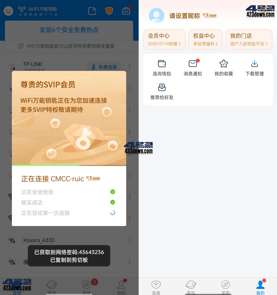 WiFi万能钥匙APP v4.9.80 去广告Svip破解版-三才资源库分享