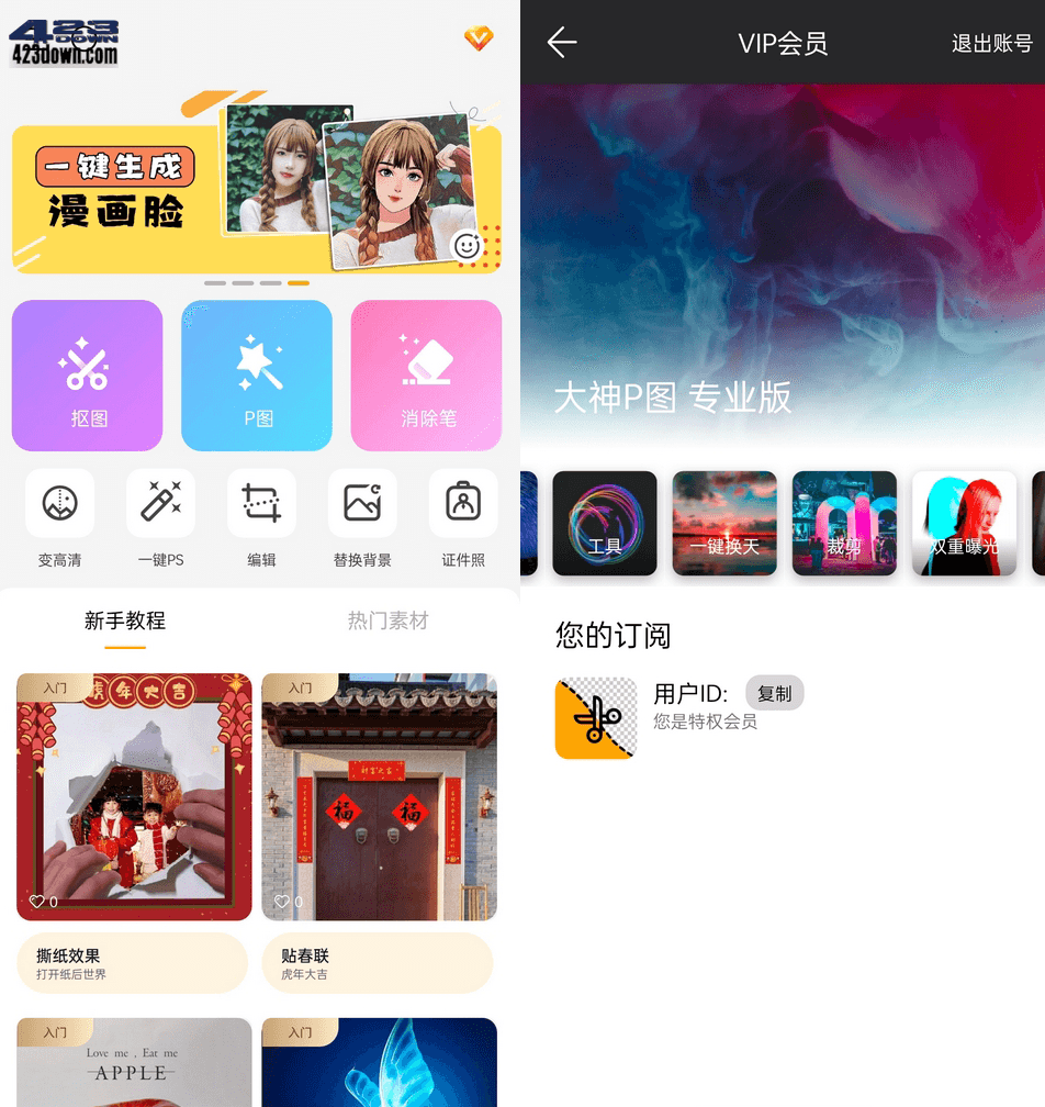大神P图APP(修图软件p图软件) v6.5.8 破解版-三才资源库分享