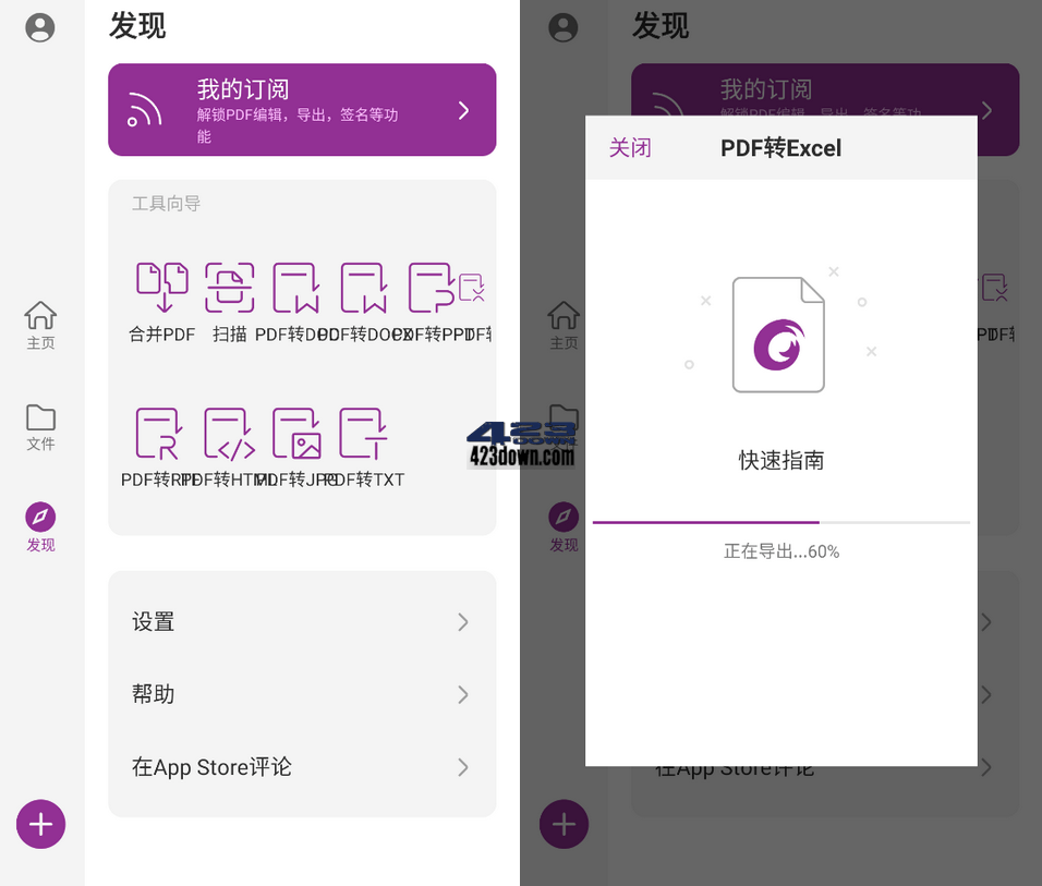 福昕PDF编辑器APP_v2023.7.0.1130_破解版-三才资源库分享