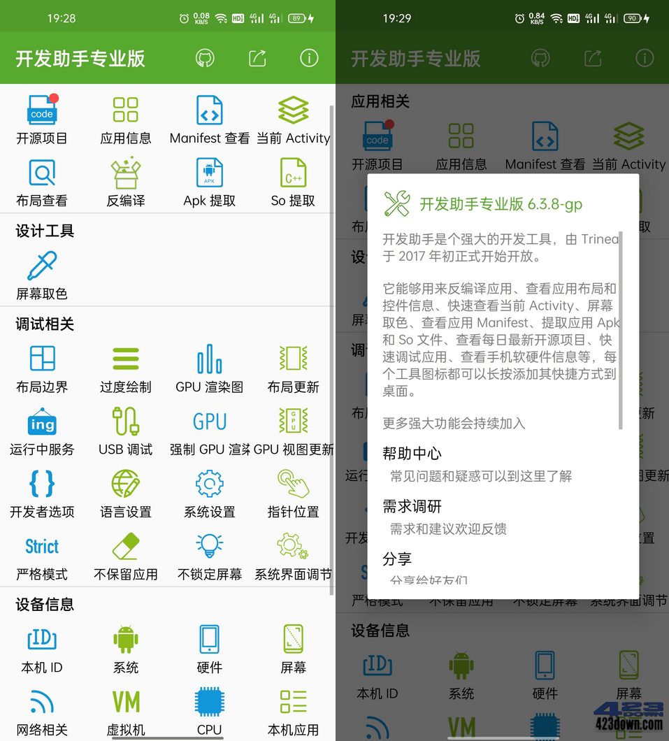 开发助手app(安卓开发工具)v7.1.0破解专业版-三才资源库分享