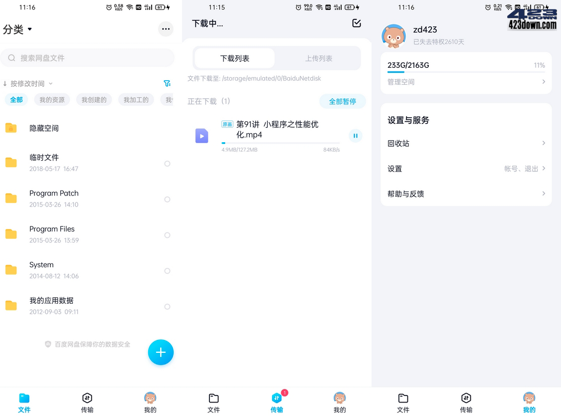 百度网盘APP(百度网盘体验版)v12.1.3 官方版-三才资源库分享