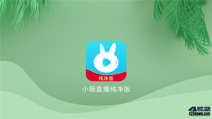 小薇直播TV(电视直播软件)_v2.7.0.1 去广告版-三才资源库分享