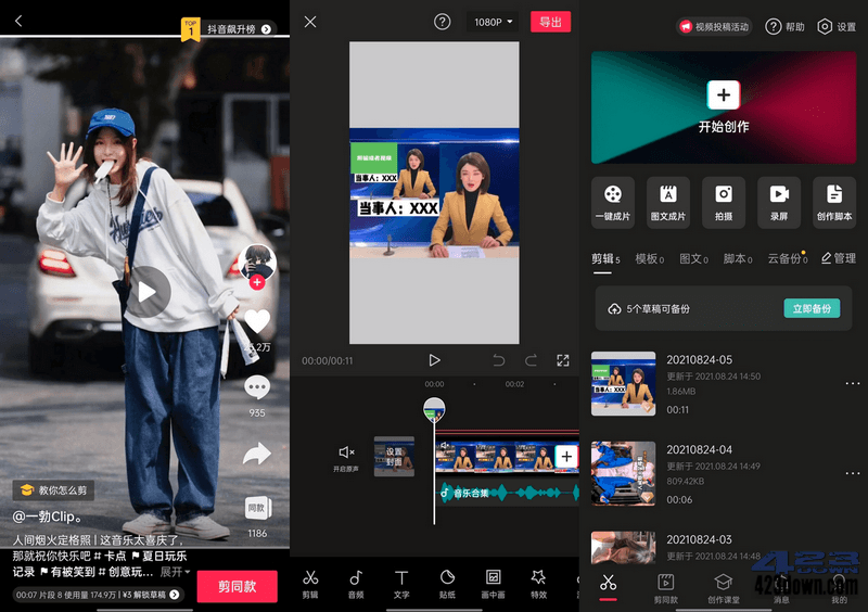 剪映APP(视频剪辑软件)v12.6.0.0 剪映破解版-三才资源库分享