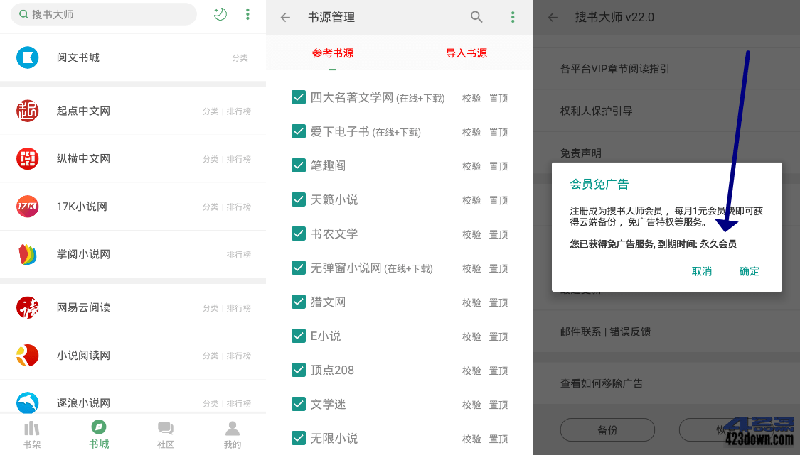 搜书大师APP v23.11 搜书大师破解VIP会员版-三才资源库分享