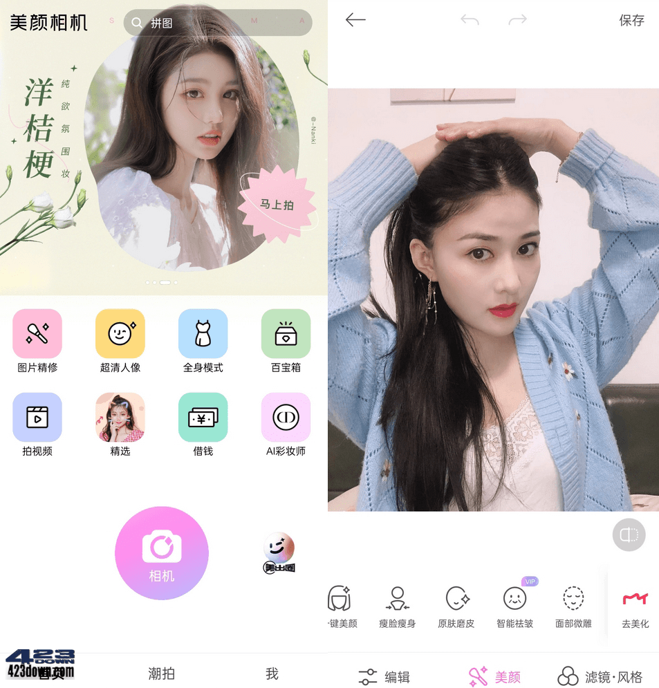 美颜相机APP(P图软件)v11.8.60去广告破解版-三才资源库分享