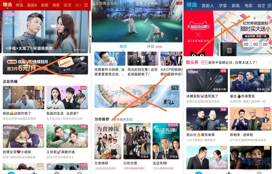 优酷视频APP v11.0.77安卓优酷视频去广告版-三才资源库分享