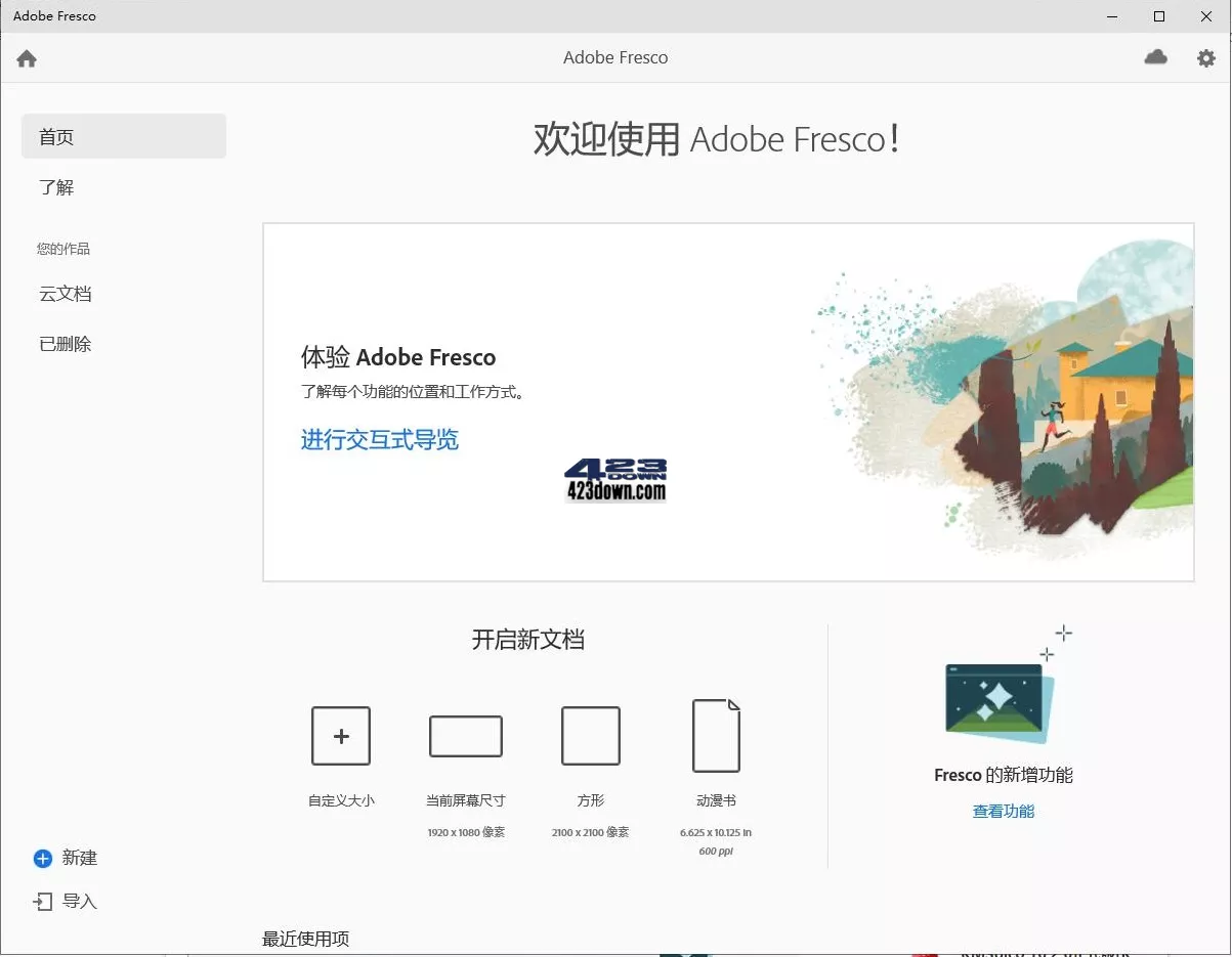 Adobe Fresco(绘图软件)v5.5.5.1416 破解版-三才资源库分享
