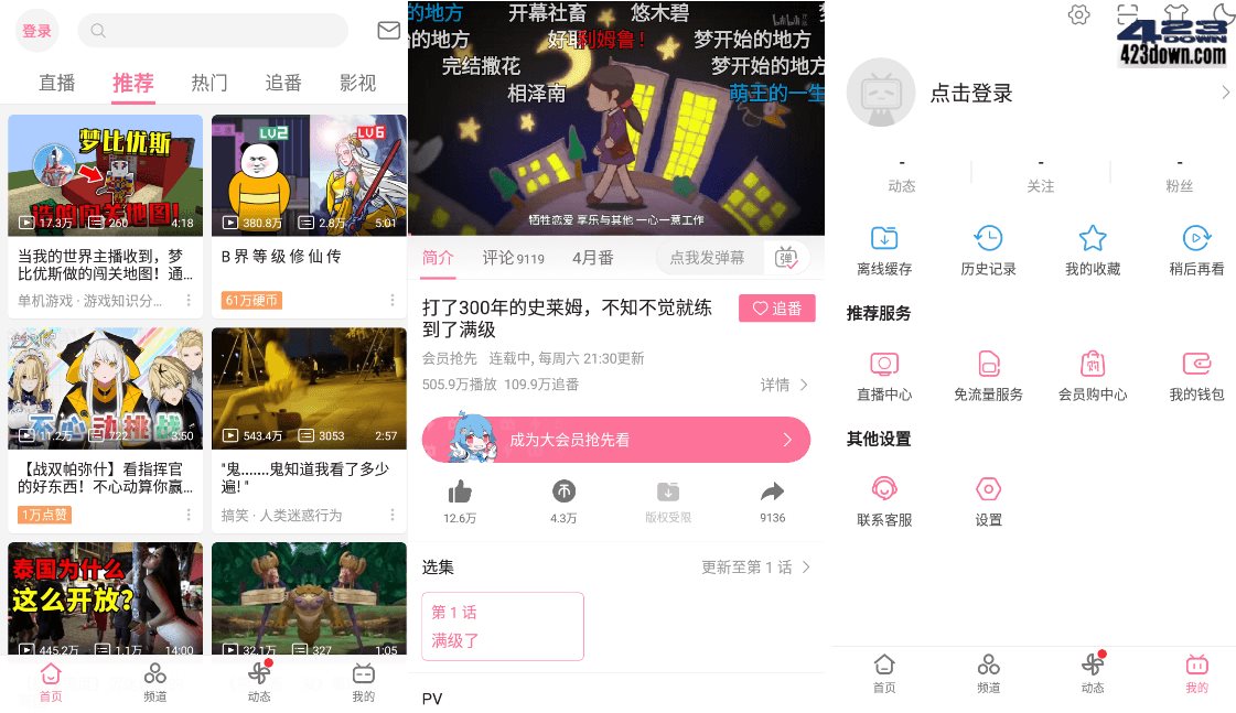 哔哩哔哩APP(B站漫游版) v7.70.0 哔哩漫游版-三才资源库分享