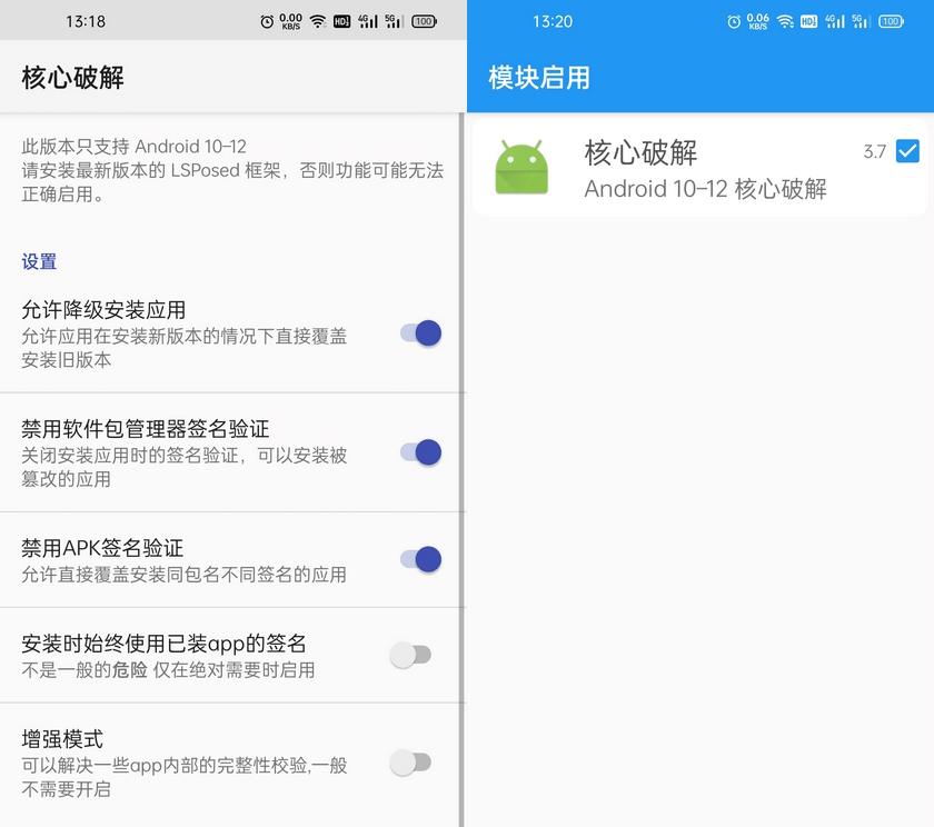 核心破解APP v4.5 破解安卓系统签名效验模块-三才资源库分享