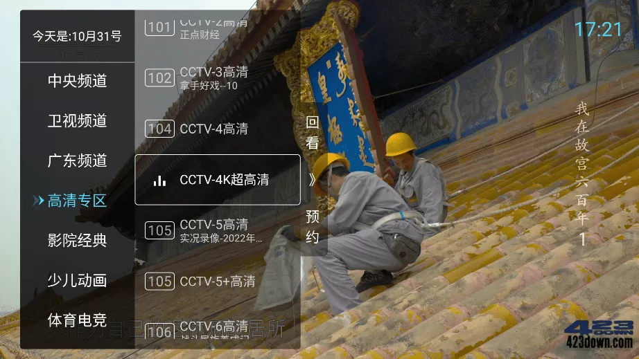 秒看电视TV(电视直播软件)v9.2.15免费纯净版-三才资源库分享