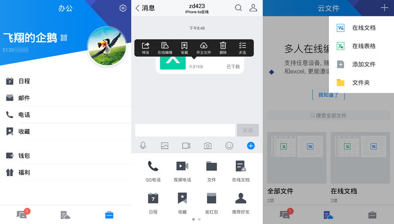 腾讯TIM安卓版APP_v3.5.7.3218_官方正式版-三才资源库分享