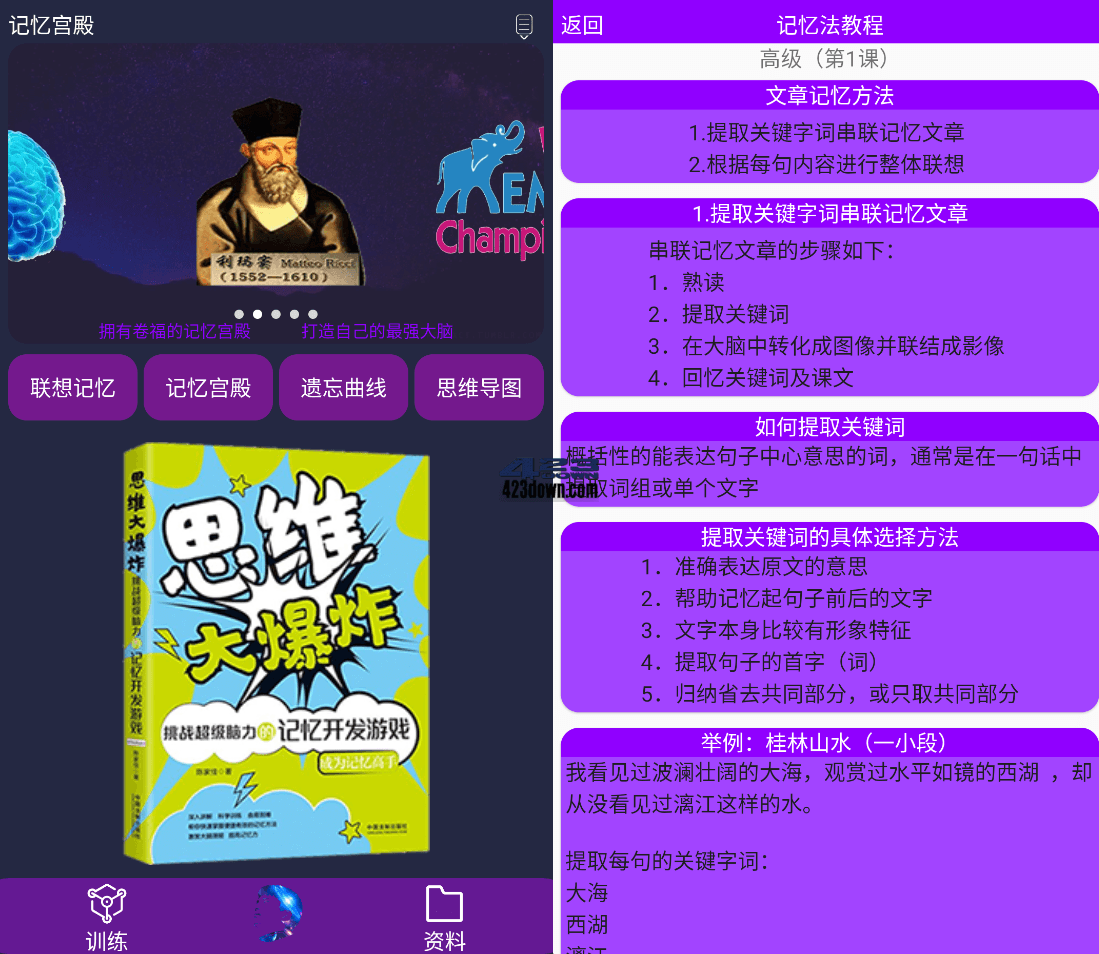 记忆宫殿app(记忆训练软件)1.2.10免费纯净版-三才资源库分享