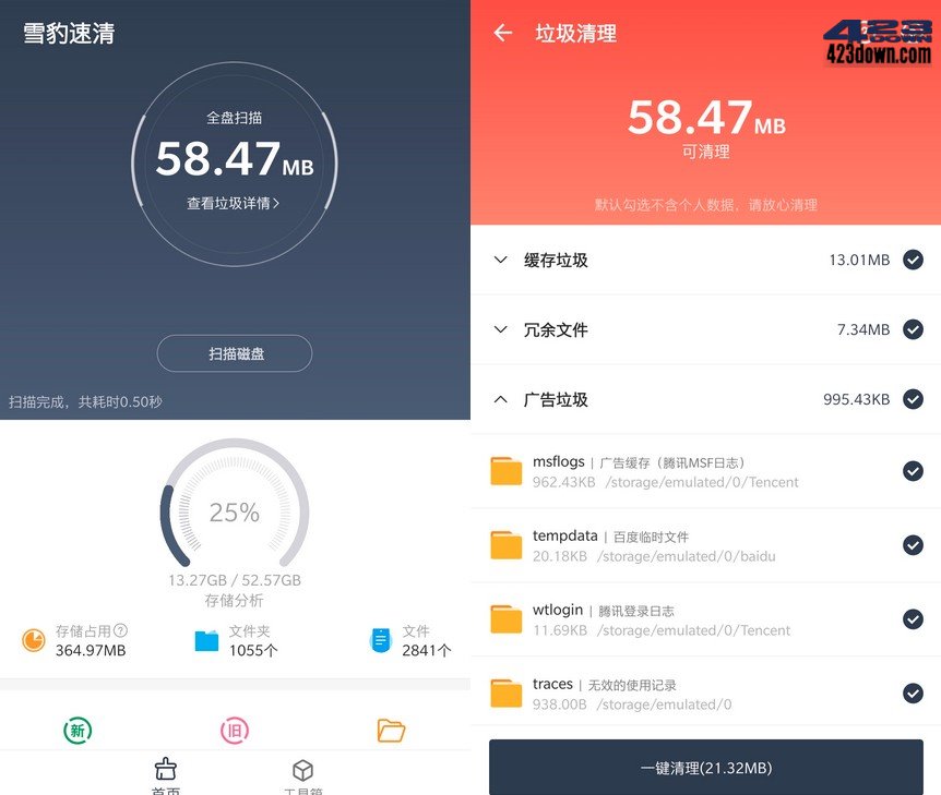 雪豹速清app v2.9.5 安卓13文件管理清理工具-三才资源库分享