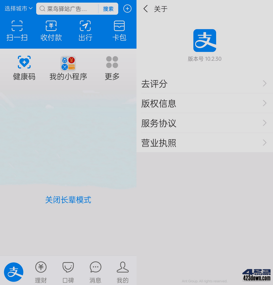 支付宝app支付宝谷歌版 v10.6.10 安卓最新版-三才资源库分享