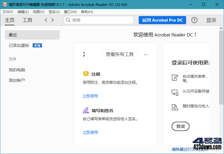 Adobe Acrobat Reader DC v25.001.20458-三才资源库分享