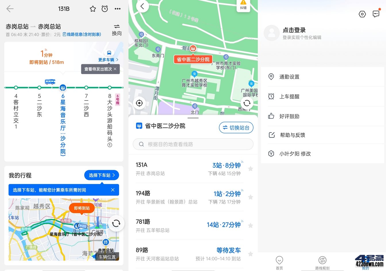 精准实时公交APP_车来了 v4.61.0 去除广告版-三才资源库分享