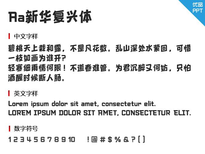 Aa新华复兴体字体-三才资源库分享