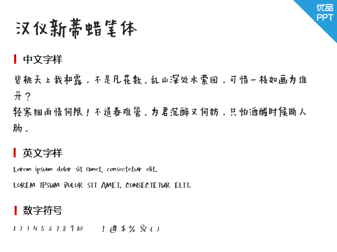 汉仪新蒂蜡笔体字体-三才资源库分享