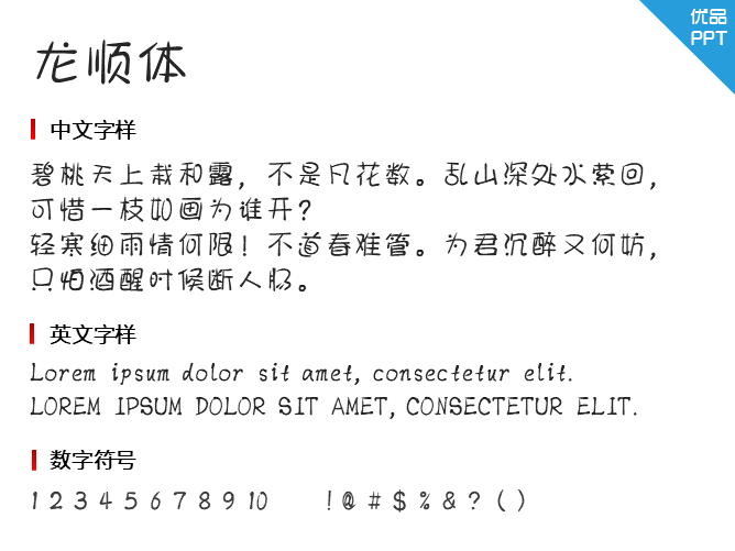 龙顺体字体-三才资源库分享