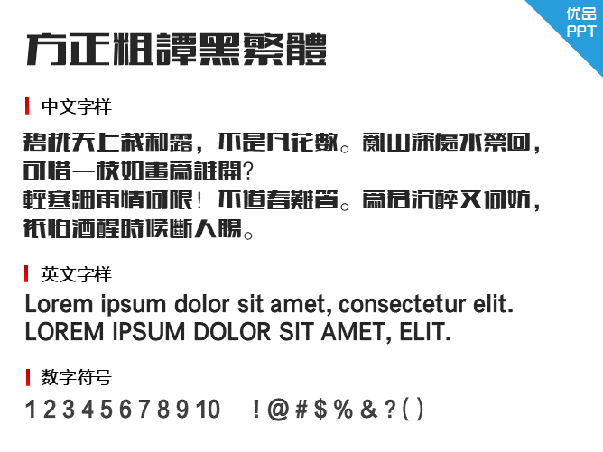 方正粗谭黑繁体字体-三才资源库分享