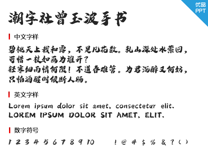 潮字社曾玉波手书字体-三才资源库分享