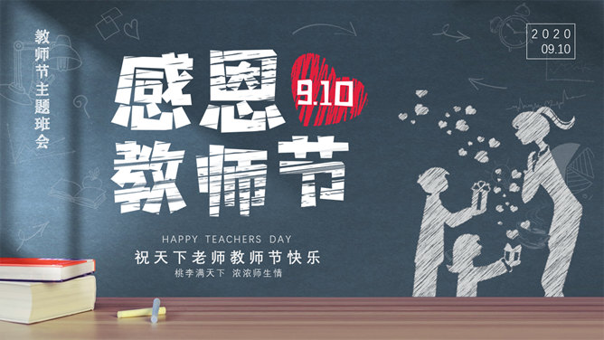感恩师恩教师节PPT模板-三才资源库分享